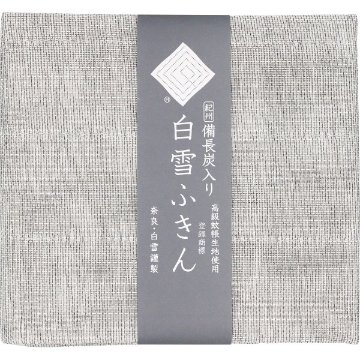 白雪備長炭入りふきん 1301の画像