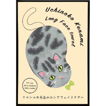 Ｕｃｈｉｎｏｋｏ　ｍａｔｅ　毛並みロングフェイスタオル サバトラ UNJF-2204の画像