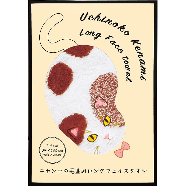 Ｕｃｈｉｎｏｋｏ　ｍａｔｅ　毛並みロングフェイスタオル ミケ UNJF-2205の画像