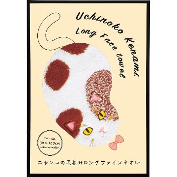 Ｕｃｈｉｎｏｋｏ　ｍａｔｅ　毛並みロングフェイスタオル ミケ UNJF-2205の画像