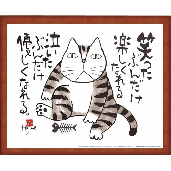 岡本肇　かばまる 笑ったぶんだけ OP-629の画像