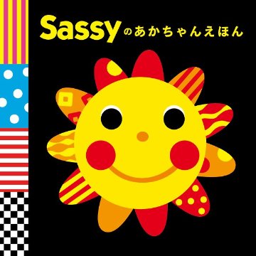 サッシーのあかちゃんえほんタオル　フェイス・ループタオルセット SEｰ8180の画像