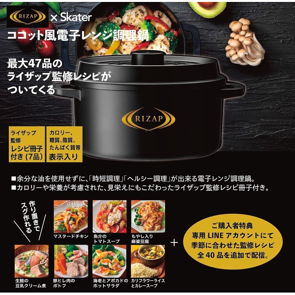 ライザップ　ココット型電子レンジ用鍋 MWCP2の画像