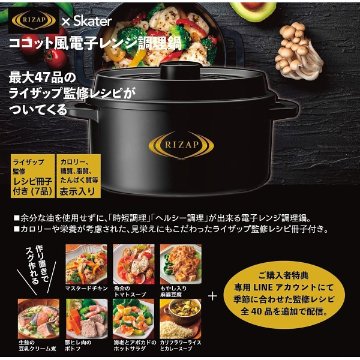 ライザップ　ココット型電子レンジ用鍋 MWCP2の画像