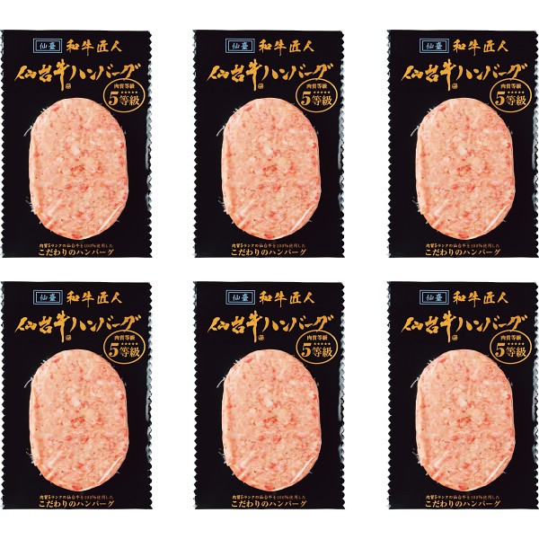 和牛匠人　仙台牛生ハンバーグ（６個） 1774970の画像