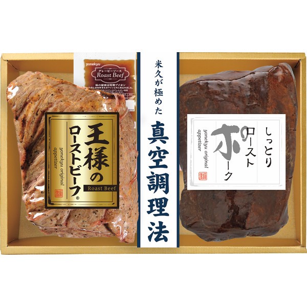 米久　王様のローストビーフ＆ローストポークセット RG-57の画像