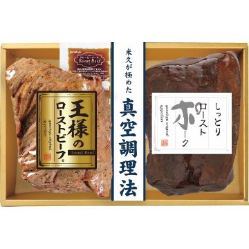 米久　王様のローストビーフ＆ローストポークセット RG-57の画像