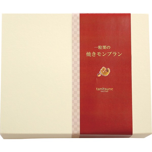 菓心谷常　一粒栗焼きモンブラン（９個） 1745389の画像