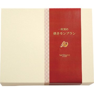 菓心谷常　一粒栗焼きモンブラン（９個） 1745389の画像