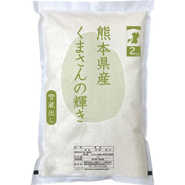 熊本県産　くまさんの輝き２ｋｇ IPMGｰKK02の画像