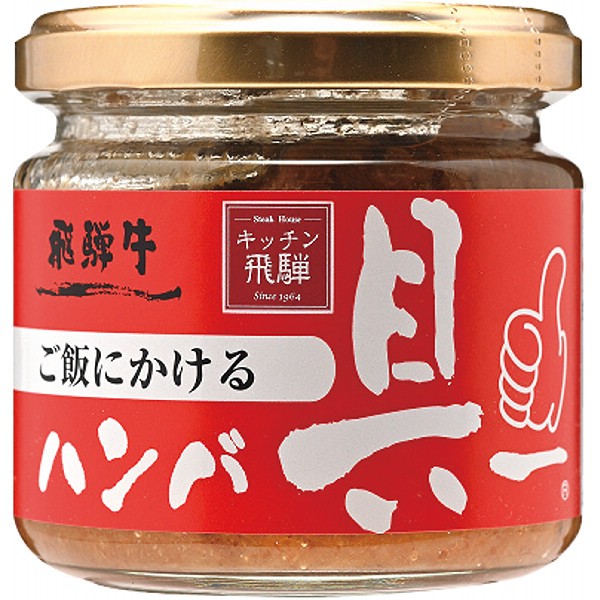 飛騨ハム　ご飯にかける飛騨牛ハンバ具ー（１２０ｇ） 1596296の画像