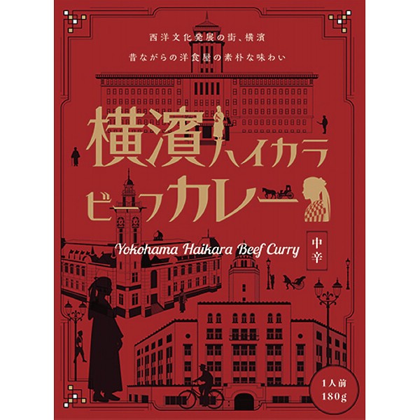 横濱ハイカラビーフカレー（１８０ｇ） 1783277の画像
