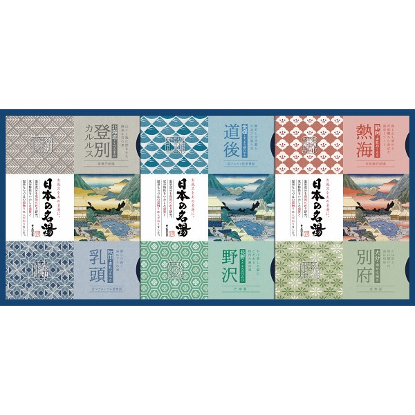 日本の名湯オリジナルギフトセット CMOG-20 の画像