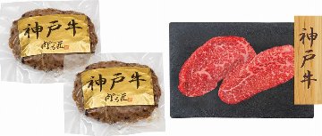 神戸牛ハンバーグ・神戸牛モモステーキ PFNH-104 の画像