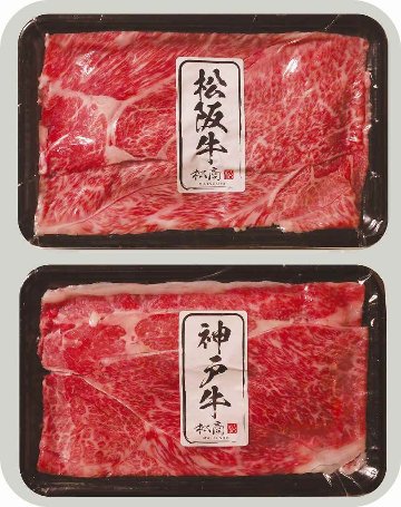 松阪牛・神戸牛 日本二大和牛セット すき焼き・しゃぶしゃぶ用 600g 2505-3 の画像