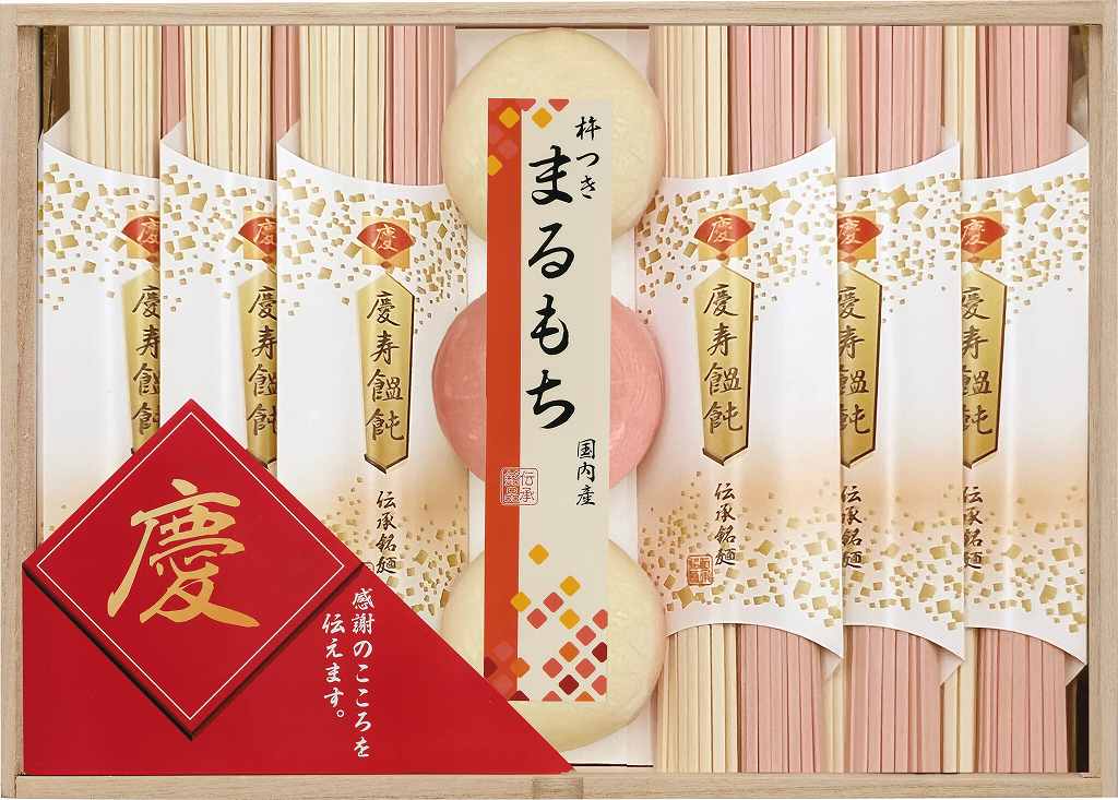 慶びのめんめん（お名入れ） 慶-20RN の画像