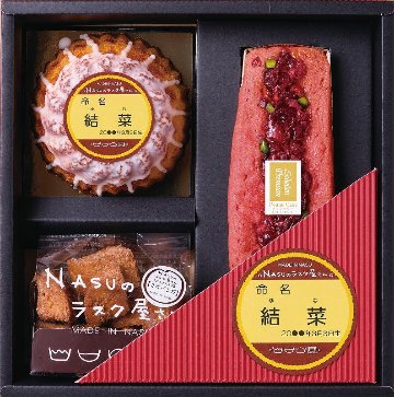 NASUのラスク屋さんプレミアムパウンドケーキ＆プリンケーキ＆ラスク（お名入れ） PPR-30B の画像