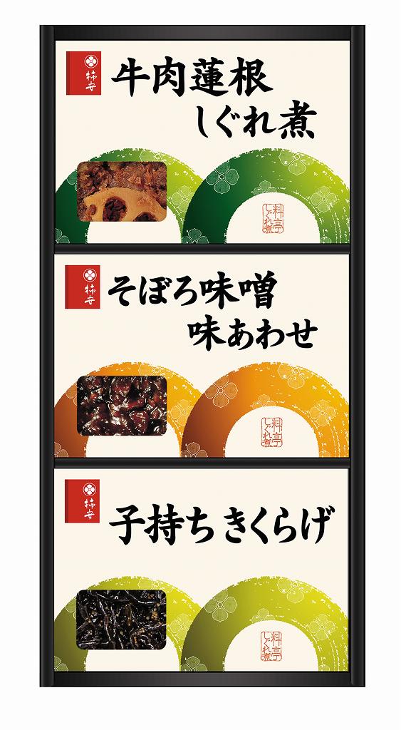 料亭しぐれ煮詰合せ FS10  の画像