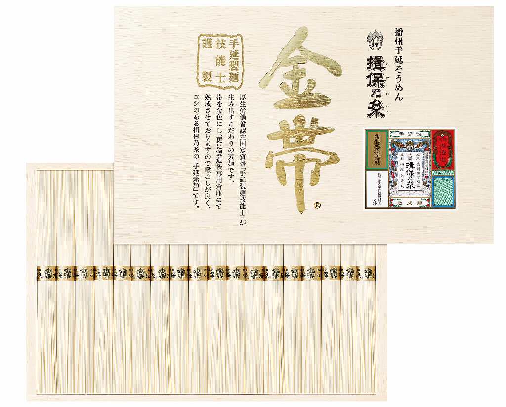 播州手延そうめん揖保乃糸【金帯・きんおび】 G-30G の画像