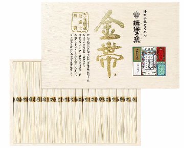 播州手延そうめん揖保乃糸【金帯・きんおび】 G-30G の画像