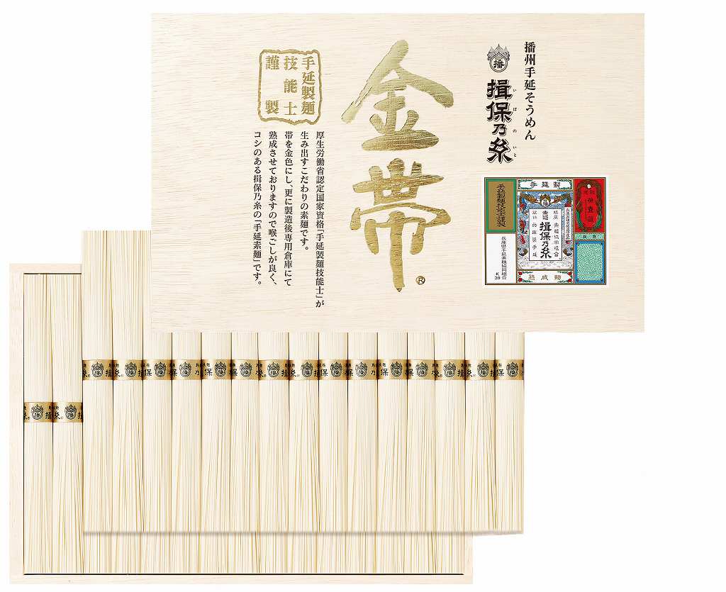 播州手延そうめん揖保乃糸【金帯・きんおび】 G-50G の画像