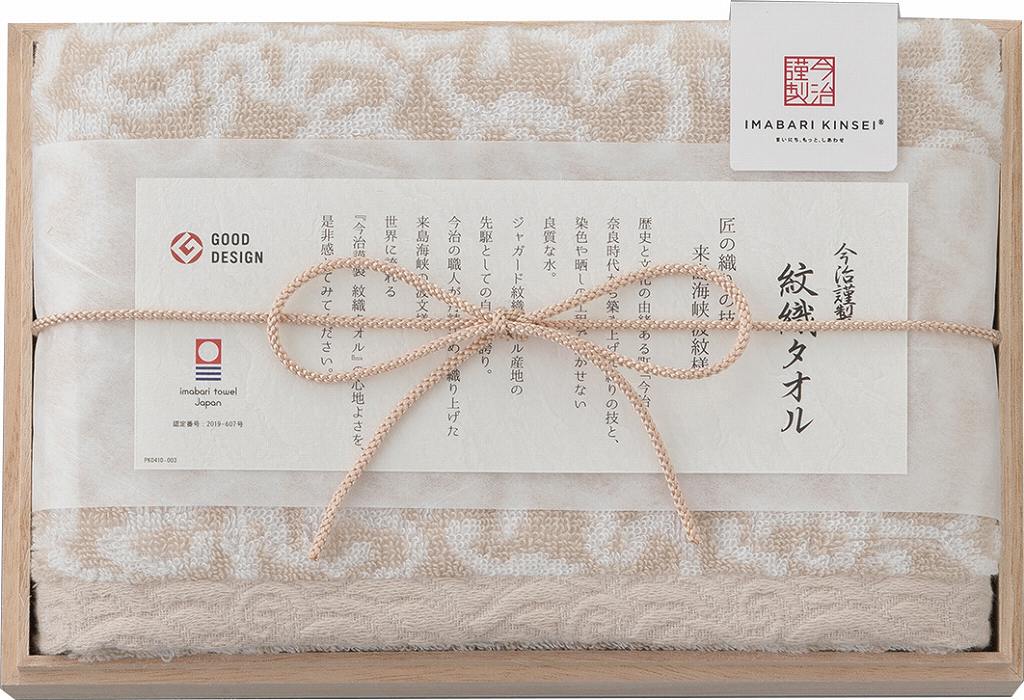 今治謹製 紋織タオル　フェイスタオル（ベージュ） IM7710-BE の画像
