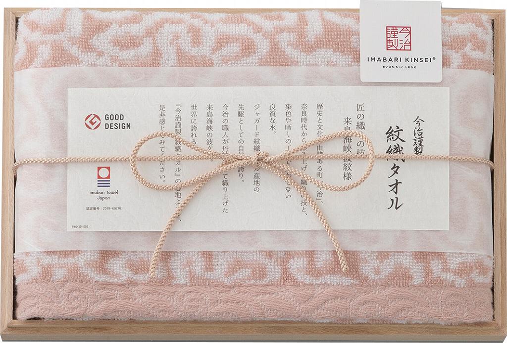 今治謹製 紋織タオル　フェイスタオル（ピンク） IM7710-PI の画像