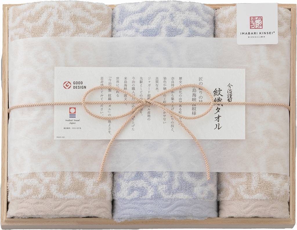 今治謹製 紋織タオル　タオルセット（ブルー） IM7725-BL の画像