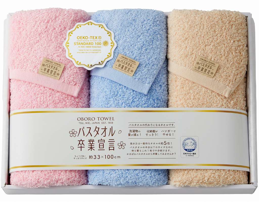 バスタオル卒業宣言　ロングフェイスタオル3P SGS-4500 の画像
