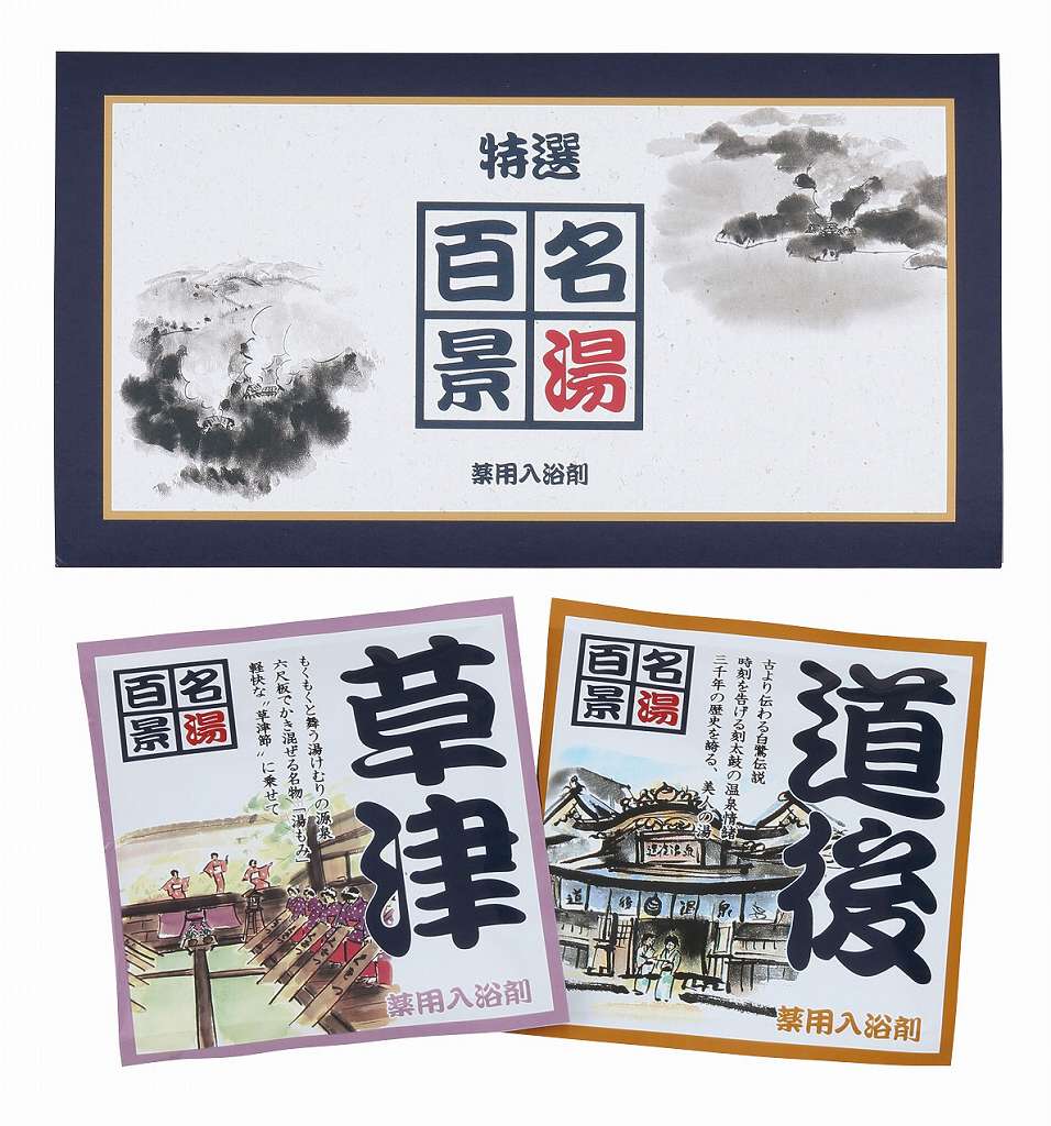 名湯百景　三つ折2包入 GM-2 の画像