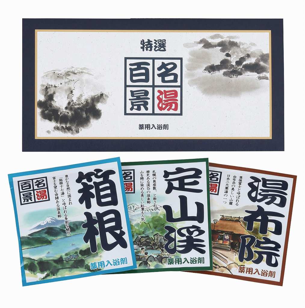 名湯百景　三つ折3包入 GM-3 の画像