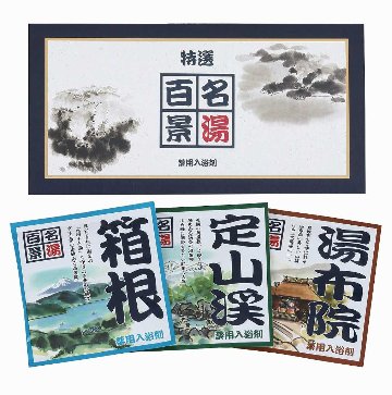 名湯百景　三つ折3包入 GM-3 の画像