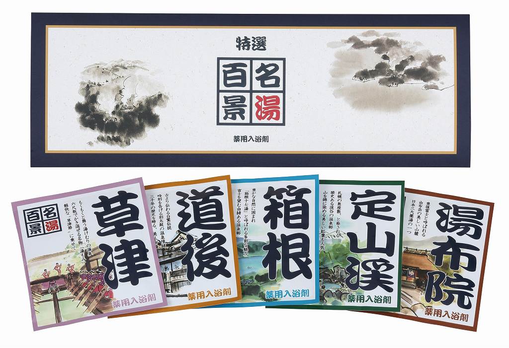 名湯百景　三つ折５包入 GM-5 の画像