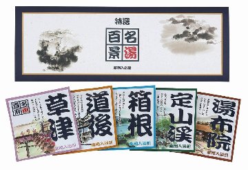 名湯百景　三つ折５包入 GM-5 の画像