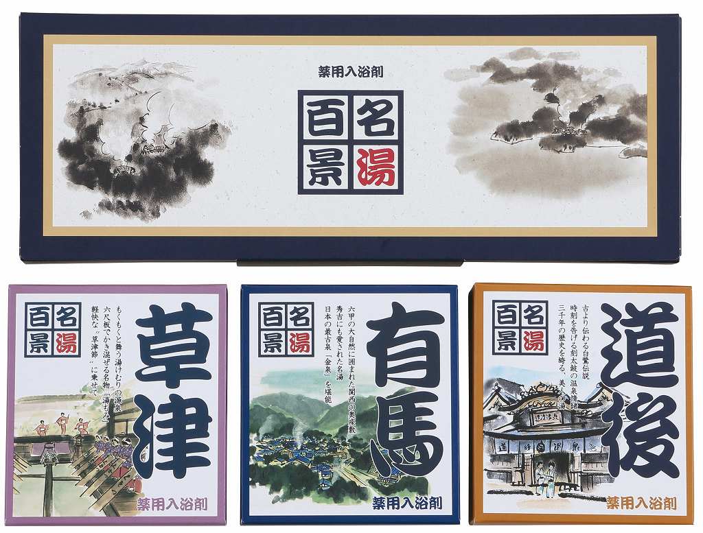 名湯百景　ギフト10包入 GM-10 の画像
