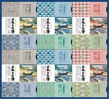 日本の名湯ｵﾘｼﾞﾅﾙｷﾞﾌﾄｾｯﾄ CMOG-50 の画像