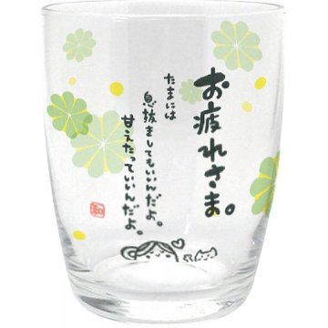 ひとことグラス お疲れさま AR0604197の画像