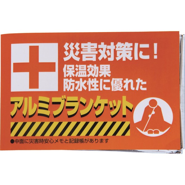 防災用アルミブランケット 51-32の画像