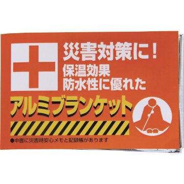 防災用アルミブランケット 51-32の画像