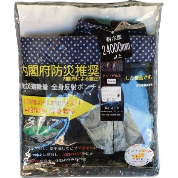 防災避難着＆夜間交通事故防止　全身反射プリントポンチョ 紺 9883の画像