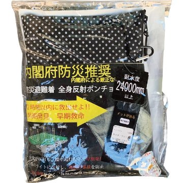 防災避難着＆夜間交通事故防止　全身反射プリントポンチョ 黒 9883 の画像