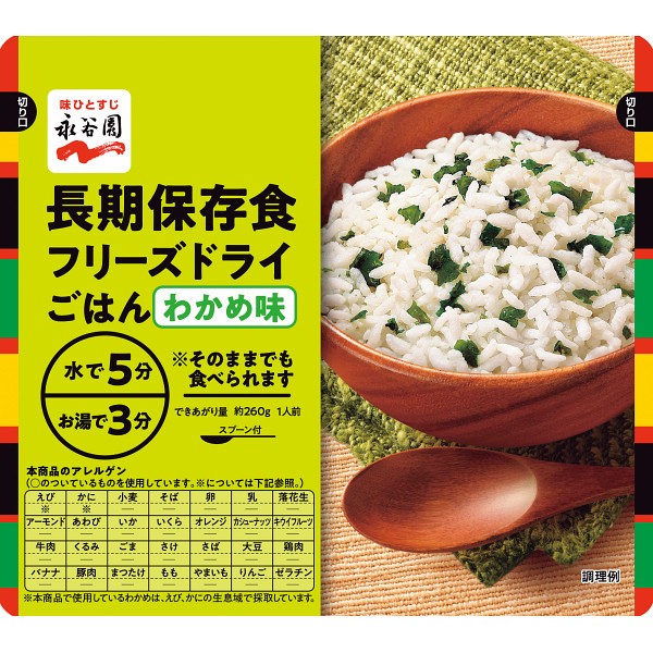 永谷園　長期保存食　フリーズドライごはん　わかめ味の画像