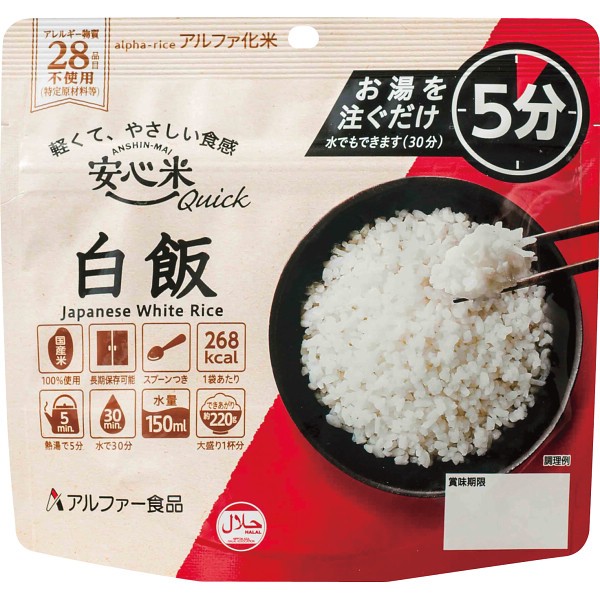 安心米クイック白飯１０食セットの画像
