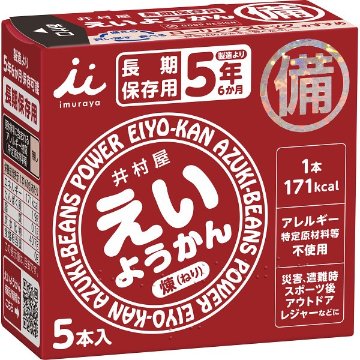 井村屋　えいようかん 11166の画像