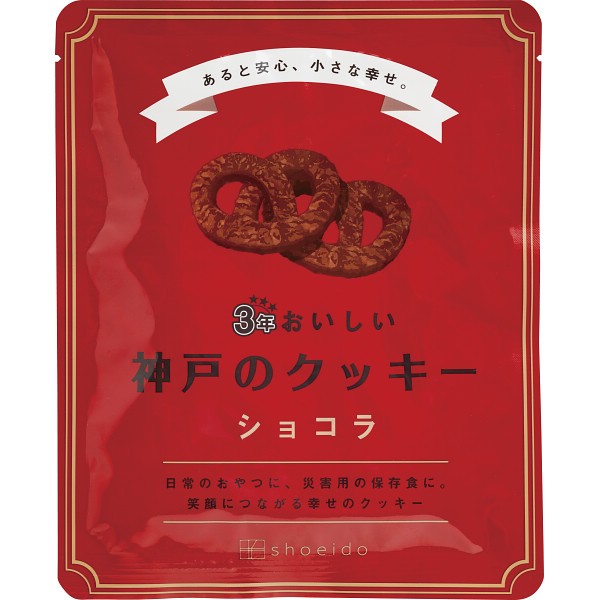 ３年おいしい神戸のクッキー　ショコラ 3KC-Cの画像