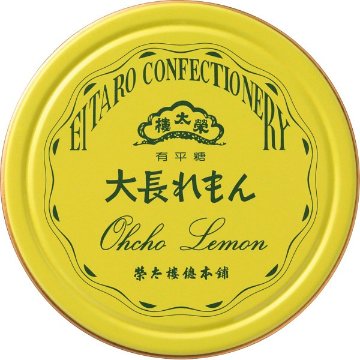 ポケット缶　大長れもん 0269285の画像