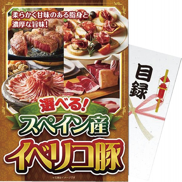 【パネもく！】選べる！スペイン産イベリコ豚 eb-ibr-wbの画像