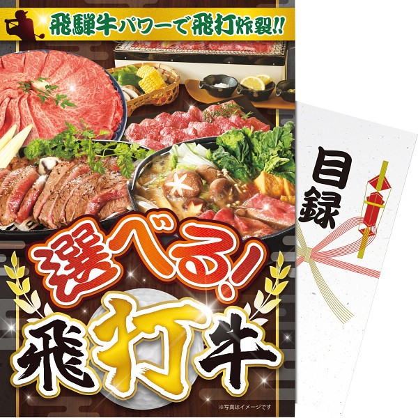 【パネもく！】選べる！飛打牛 ebhdg-wbの画像