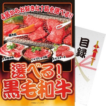 【パネもく！】選べる！黒毛和牛 sf-kwch-wbの画像