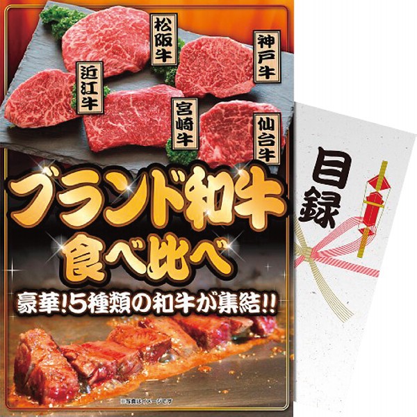 【パネもく！】ブランド和牛５種食べ比べセット bm-bw5-wbの画像